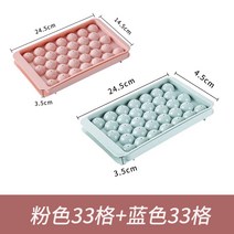 캠핑용제빙기 위스키 크리 에이 티브 구형 아이스 트레이 제빙기 냉장고 수제 보조 식품 아이스 큐브 금형 가정용 소형 냉동고, 핑크 33 그리드 + 블루 33 그리드