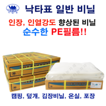 낙타표 일반PE 0.1mm X5X7 하우스비닐 농업용비닐 장수비닐 일반PE 0.05 0.1