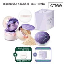 로트리 공식스토어 [기프티콘 증정]로트리 파우더+휴대용기+퍼프+화장솜, 21호 아이보리
