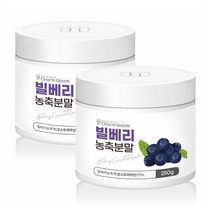 빌베리 농축분말 안토시아닌 오스트리아산 BILBERRY 열매 농축액 가루 250g 2통, 2개