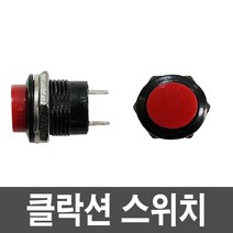 차량용 클락션스위치 매립형 다용도 DIY스위치, 블랙