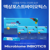 액상형 인바이오틱스 30개 소장바로흡수 마이크로바이옴