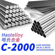 알미늄각파이프 각관 사각 HastelloyC2000 재질 Hastelloy C2000 이음매없는 강관 원형, 자세한 사양 및 사양은 고객센터로 문의하여 견적을 받아