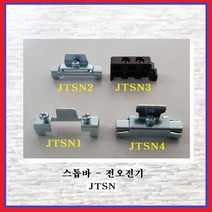 전오전기 스톱바 찬넬스톱바 조립식단자대용 스토퍼 스토파 JTSN3(1EA), 1개