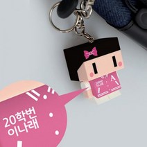 [천삼백케이] [키카쿠브] 수능선물 희망 대학 과잠 키링, 서울예술대학교
