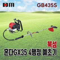 혼다예초기 GB-435S PLUS 일제기어케이스 4행정 GB435S 예초기, 혼다 GB-435S 분리형작업대(출하증명서-필요)