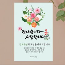 [글자수작] 퇴임식 현수막 송별회 이별 기념 부모님 직장 회사 행사 카네이션 12, 120x180