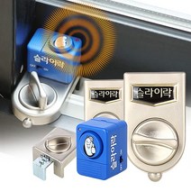 슬라이락 창문잠금장치 방충망 안전 방범 베란다 고정, 진동경보기