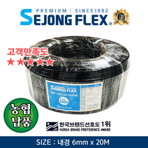 공장몰 충전식 분무기호스 6mm X 20M, 1개