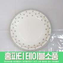 스투피드 테이블 파티용품 모음, 068_18cm 라인도트 파티접시 (실버) 6입