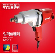 청사기공 계양임팩트렌치 전기임펙트렌치IW-20, 1개