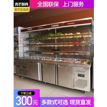 마라탕 쇼케이스 업소용 냉장고 오픈형 훠궈 진열대, 0.6미터 커튼
