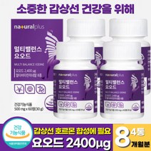 식약청인증 요오드 아이오딘 갑상선 영양제 정제 갑상선 건강 요오드 아연 면역기능 비타민 샐렌 요오드화 칼륨 갑상선 호르몬 합성에 필요한 요오드, 60정 x 4통 (8개월분)