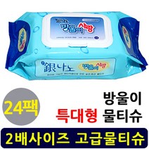 방울이 은나노 특대형 물티슈 / 병원 요양원 요양병원 환자 물휴지 간병용품. 물걸레 청소포, 60매, 24팩