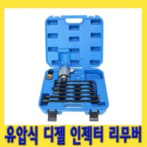 한경공구 유압식 디젤 엔진 인젝터 탈거 제거 풀러 리무버