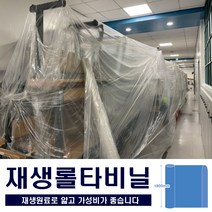 재생타비닐 폭180cn 길이 43m 재생비닐 타갬비닐 토목용비닐 롤비닐 0.03T 0.05T 0.08T 0.1T, 1개