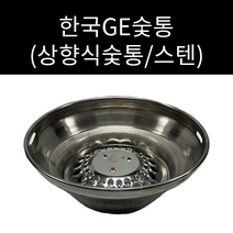 한국지이 GE 가스텍 상향식로스타 스텐 숯통 외경 237mm 높이 85mm 상향식용 숯통, 1개