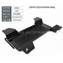 오토바이견인 타이어 바이크 트레일러 운반 주차 정비소, (오토바이 견인지지대/최대 240kg), 1개