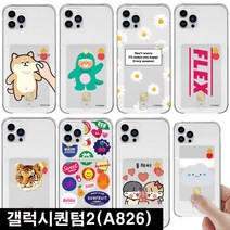 갤럭시 퀀텀2 (A826) 카드수납 젤리 케이스 카드1장