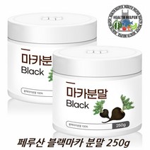 Healthhelper_ 페루 블랙마카 분말 250g/ 페루의 산삼 아르기닌 함유 지구력에 도움줄수있음, 블랙마카분말 250gx3통