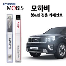 모비스 기아 모하비 카페인트 자동차 붓펜 SWP KLG EB IM ABP 4SS ABT B4U, SWP(204)>스노우화이트펄(2개1세트), 2개” class=”wr-img”></a></div>
</p></div>
</p></div>
</p></div>
<div class=