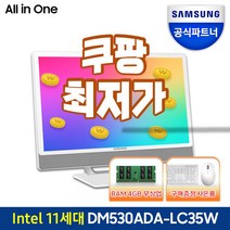 삼성전자 올인원 일체형PC DM530ADA-LC35W+RAM 4GB 무상업 (11세대 인텔 i3-1115G4 60.5cm), SSD 256GB+RAM 16GB