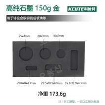 용광로 주조 흑연 용해 쇳물 금속 도구 틀 주석, I.흑연(150g)