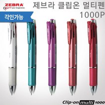 제브라 클립온 멀티1000P/레이저각인, 있음, 퍼플