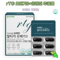 아르채움 어르신 알티지오메가3 RTG 은행잎추출물 단체선물 동물성오메가3 중학생오메가3 청소년 EPADHA