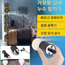 수도누수탐지기 파이프 누수 탐지기 측정 소자의 감도 -70db, 파이프 누수 탐지기*3, 1개