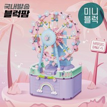 [어린이날 선물] 미니블럭 나노블럭 상점 초등학생 키덜트 [가성비 블록], 3002 관람차 오르골