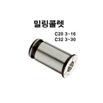 밀링 콜렛 진영 C20 C32 밀링콜렛 콜릿, C32-12, 1개