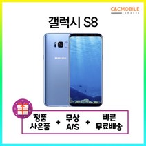 갤럭시S8 공기계 중고 G950 64GB 중고폰, 랜덤(빠른출고), 특S급