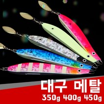 현진피싱 대구메탈지그 지깅 대구메탈 대구 350 400 450 볼락 삼치 부시리 방어 송어 참돔 야광 축광 슬로우지그, 블루, 350g