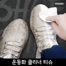 유어밤 강력한신발클리너 1+1 흰 운동화 세탁 물티슈 얼룩 닦는 황변 클렌징