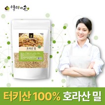 터키산 100% 호라산밀 2kg 대용량 호라산 산밀 고대곡물 오리엔탈밀 잡곡 쌀 밥 활용 추천, 1개