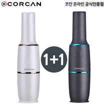 [코칸공식]코칸 무선 미니 핸디 청소기 1+1 강력흡입력 물세척헤파필터 저소음 휴대용 차량용 탁상용 원룸용 데스크 반려동물털 소형 초소형 청소기, 그레이+그레이