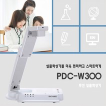 실물화상기 PDC-W300