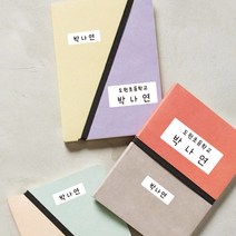 [바둑이창작소] 유치원 어린이집 방수 네임스티커 이름표 이름스티커 주문제작, 1장, 손글씨체 네임스티커-백색