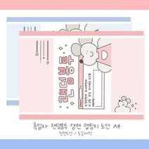 흑임자 랜덤봉투 양면 랩핑지 (파랑.핑크)