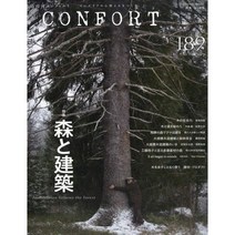CONFORT 2023년 2월호 N.189 (일본 건축 실내 인테리어)