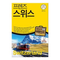 [중앙북스] 프렌즈 스위스 Season1 20~ 21
