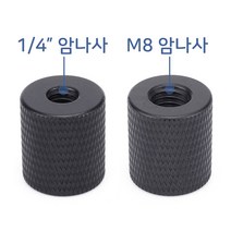 1/4 인치 M8 미리 나사 너트 스터드 어댑터 조명 K037, 상세페이지 참조, 단품