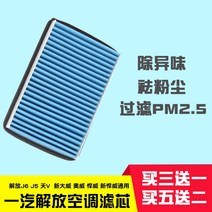 에어컨실외기 사용가능 프리 j6뉴빅 J5브레이브 V V에어컨 필터 패스 카드 화물차 부품 칭다오 FAWCarCompany에어컨 망, T03-낱개