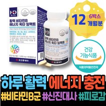 남편 지친 30대 복합 덱스트린 활력 임산부 해썹인증 비타민비군 pyridoxine 피로 자꾸졸려요 필수 번아웃 결핍 Thiamine 홈쇼핑 피곤 기운이없을때 공시생 포우먼