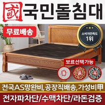 [국민흙침대] 국민흙침대 캔서침대 더블 퀸 옥 돌 숯 흙침대 흙침대 돌침대 옥숯침대, 칠보석
