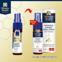 마누카헬스 MGO400+ 프로폴리스 목 스프레이 30ml 20ml