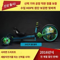 리컴번트자전거 매직 라이드 뉴스퀘어 파크 렌탈 성인 페달 세발 자전거 드리프트 자동차 놀이 카트, O.20인치 쿨스타일(블루)