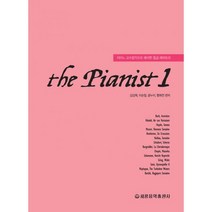 더 피아니스트 1 (CD 1매 포함) : 피아노 교수법적으로 해석한 중급 레퍼토리