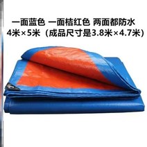 화물차 방수 갑바 방수천 화물 낙하방지망 원단 차량 트럭 대형 덮개 방수포 천막 타포린, 블루오렌지4mX5m송로프